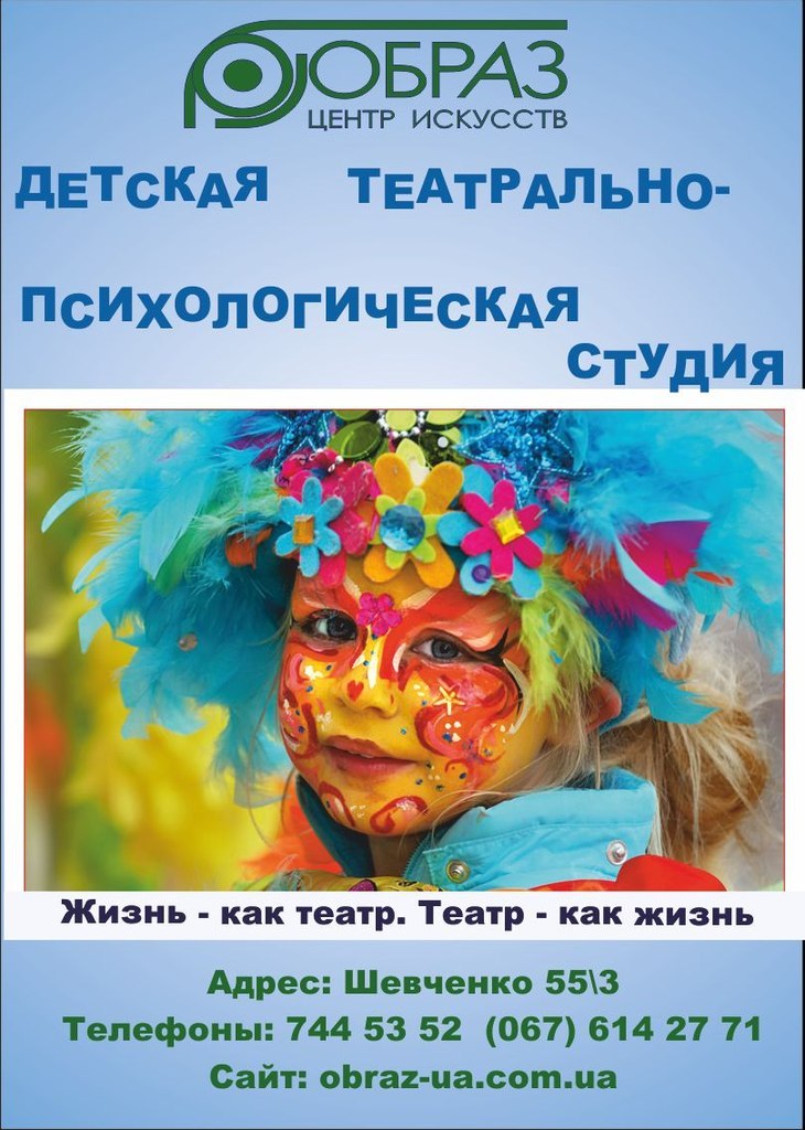 Детская Театральная Студия "ОБРАЗ"
